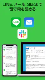 スマート留守電 screenshot