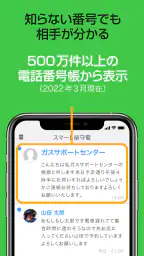 スマート留守電 screenshot