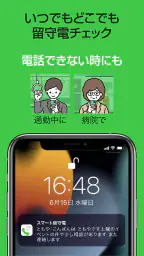 スマート留守電 screenshot
