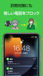 スマート留守電 screenshot