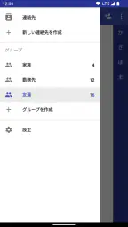 スマート電話帳 screenshot