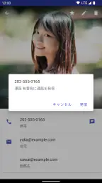 スマート電話帳 screenshot