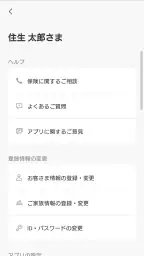 スミセイ・デジタルコンシェルジュ screenshot