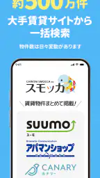 スモッカ 賃貸物件検索アプリ　賃貸・物件・家・部屋・不動産 screenshot