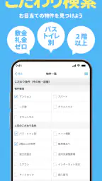 スモッカ 賃貸物件検索アプリ　賃貸・物件・家・部屋・不動産 screenshot