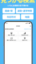 スモッカ 賃貸物件検索アプリ　賃貸・物件・家・部屋・不動産 screenshot