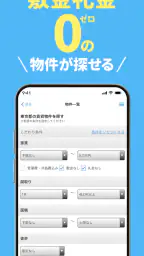 スモッカ 賃貸物件検索アプリ　賃貸・物件・家・部屋・不動産 screenshot