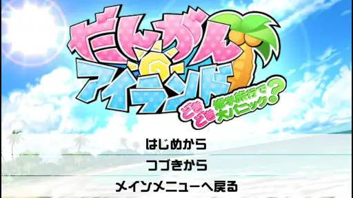 スーパーダンガンロンパ２ さよなら絶望学園 Annivers screenshot