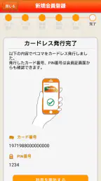セイコーマートアプリ screenshot