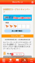 セイコーマートアプリ screenshot