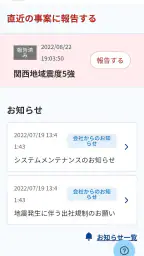 セコム安否確認サービス スマート 安否報告アプリ screenshot