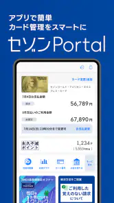 セゾンPortal/クレジット管理 screenshot