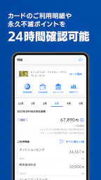 セゾンPortal/クレジット管理 screenshot