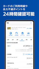 セゾンPortal/クレジット管理 screenshot