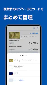 セゾンPortal/クレジット管理 screenshot
