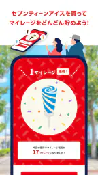 セブンティーンアイスアプリ screenshot