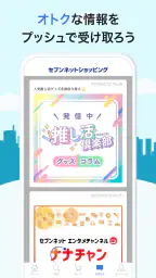 セブンネットショッピング 公式アプリ screenshot