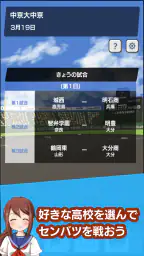 センバツ 2020年の春の甲子園 screenshot