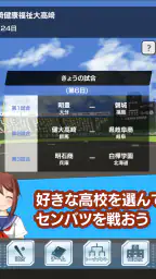 センバツ 2020年の春の甲子園 screenshot