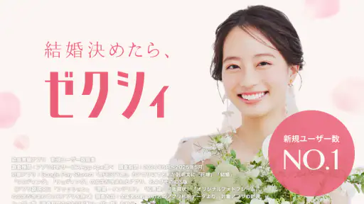 ゼクシィ- 結婚・結婚式準備 screenshot