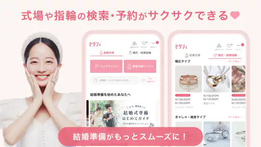 ゼクシィ- 結婚・結婚式準備 screenshot