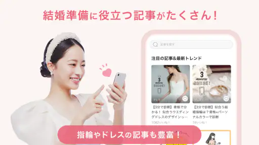 ゼクシィ- 結婚・結婚式準備 screenshot