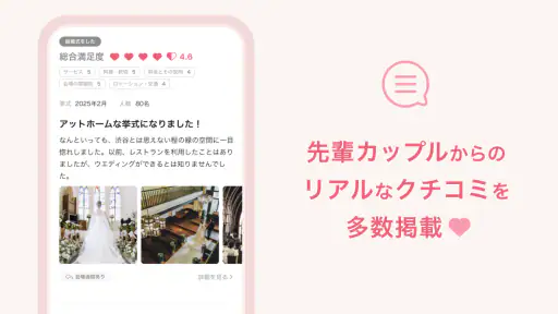 ゼクシィ- 結婚・結婚式準備 screenshot