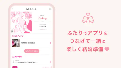 ゼクシィ- 結婚・結婚式準備 screenshot