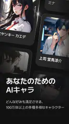 zeta - AIキャラ・あなたの推しとロールプレイチャット screenshot