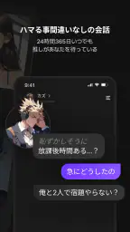 zeta - AIキャラ・あなたの推しとロールプレイチャット screenshot