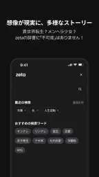 zeta - AIキャラ・あなたの推しとロールプレイチャット screenshot