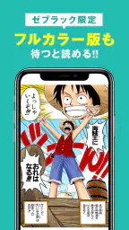 ゼブラック - ジャンプの人気作から話題の漫画まで毎日読める screenshot