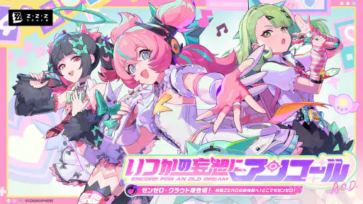 ゼンレスゾーンゼロ・クラウド版 screenshot