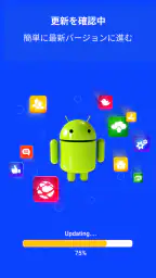 ソフトウェアの更新 - 最新のアップグレード screenshot