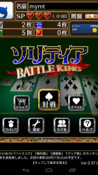 ソリティア BATTLE KING screenshot