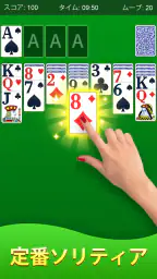 ソリティア - 超定番カードパズル screenshot