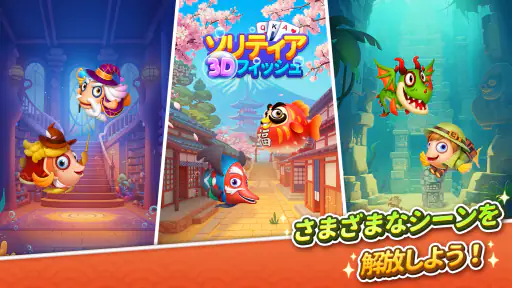 ソリティア3Dフィッシュ screenshot