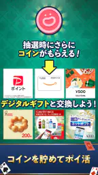 ソリティアde懸賞 - 暇つぶしに最適な懸賞付きソリティア screenshot