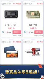 ソリティアde懸賞 - 暇つぶしに最適な懸賞付きソリティア screenshot