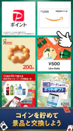 ソリティアde懸賞 - 暇つぶしに最適な懸賞付きソリティア screenshot