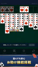 ソリティアde懸賞 - 暇つぶしに最適な懸賞付きソリティア screenshot