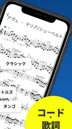 ソングブック-コード進行付き楽譜・スコア・がくふ・譜面管理 screenshot
