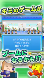 ソーシャル夢物語 screenshot
