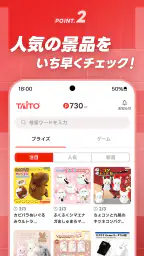 タイトーステーションアプリ screenshot