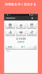 タイムシート - タイムカード - 勤務時間 - 業務日誌 screenshot