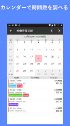 タイムシート - タイムカード - 勤務時間 - 業務日誌 screenshot