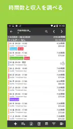タイムシート - タイムカード - 勤務時間 - 業務日誌 screenshot