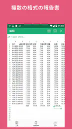 タイムシート - タイムカード - 勤務時間 - 業務日誌 screenshot