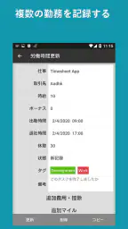 タイムシート - タイムカード - 勤務時間 - 業務日誌 screenshot