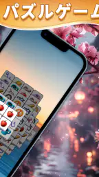 タイル パズル - タイルコネクト マッチ3 パズルゲーム screenshot